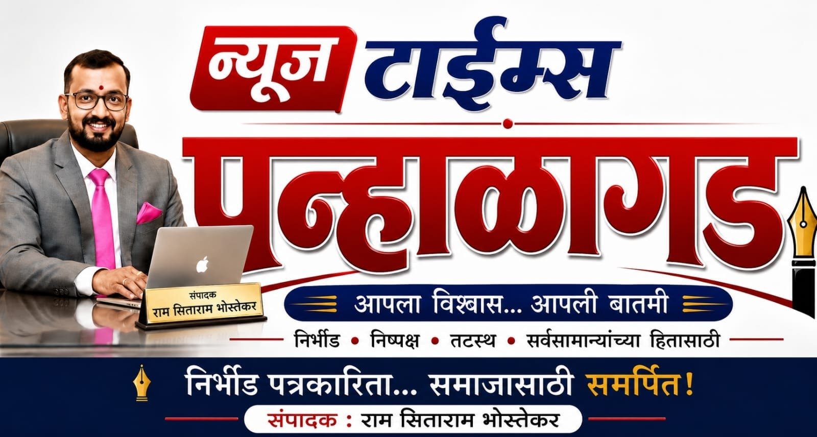 News Times Panhalgadh