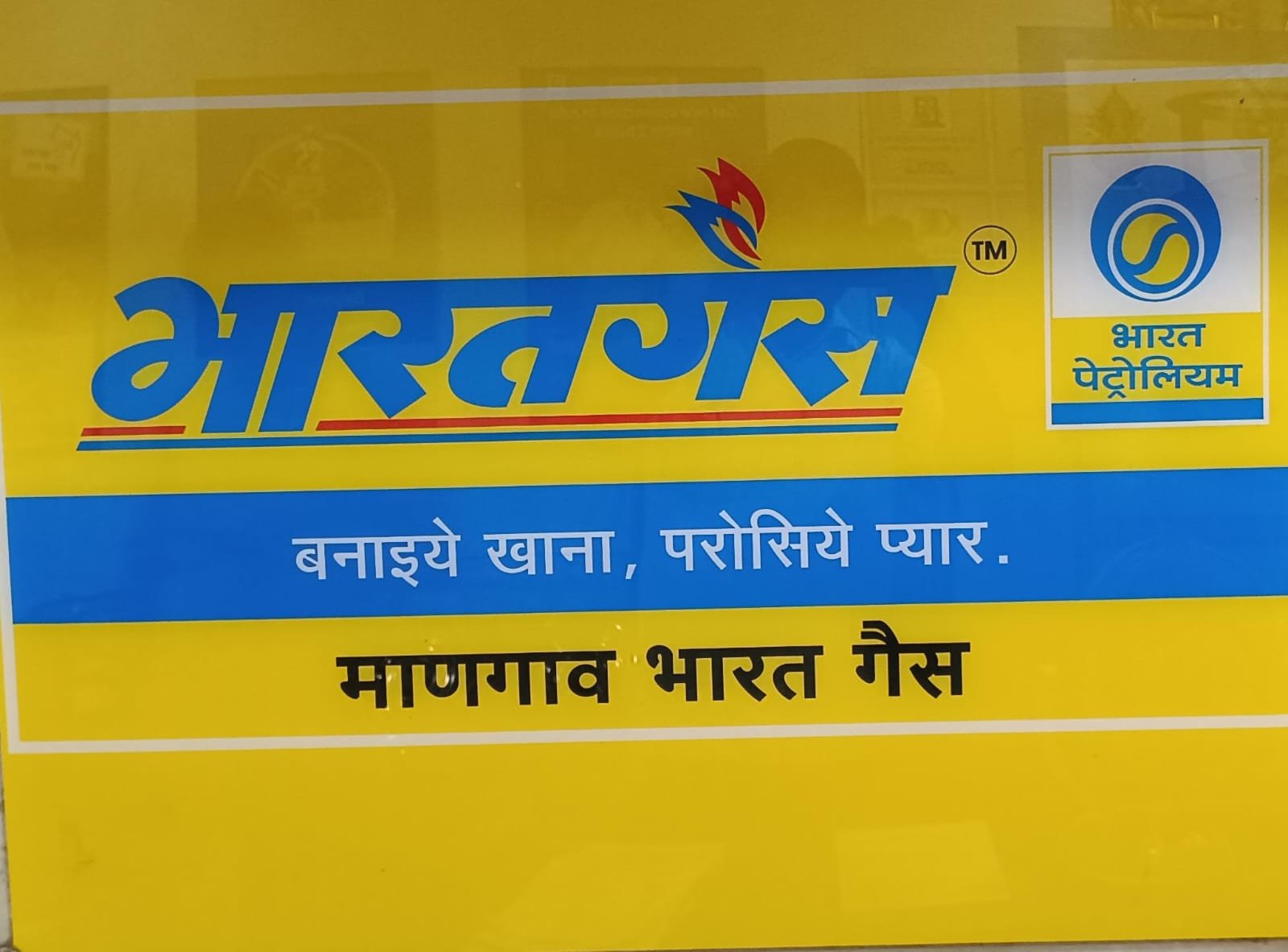माणगाव भारतगॅस एजन्सीकडून ग्राहकांना ई के वाय सी चे आवाहन.