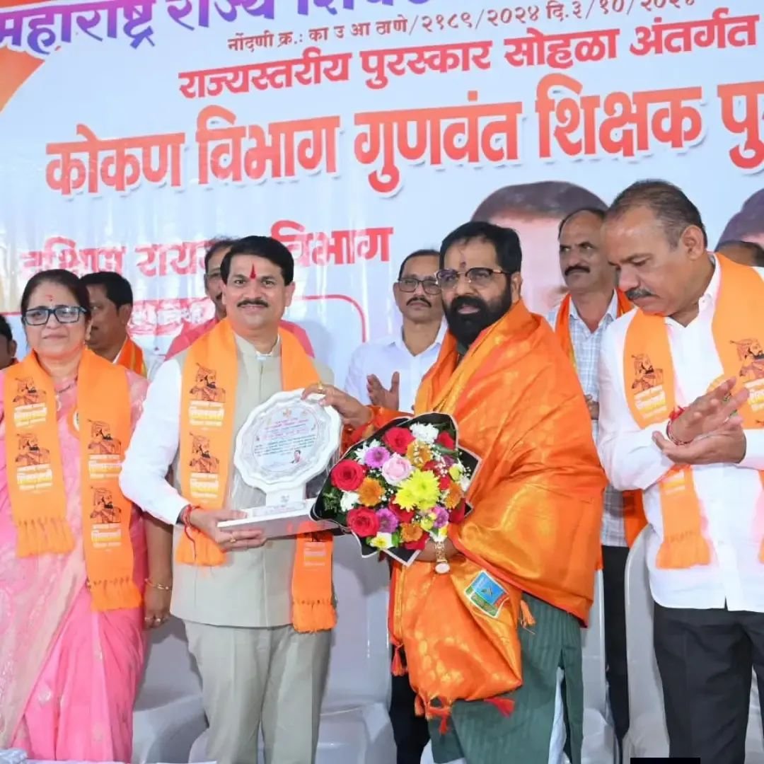 कोकण विभाग गुणवंत शिक्षक पुरस्कार सोहळा उत्साहात संपन्न!
